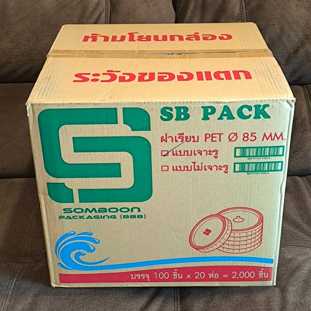 (SB PACK)*ยกลัง* ฝาเรียบ ปาก85 เจาะรู C ใบโพธิ์ (บรรจุ 100ใบx20แถว=2000ใบ)***จำกัด 1 ลังต่อ 1 ออเดอร์***