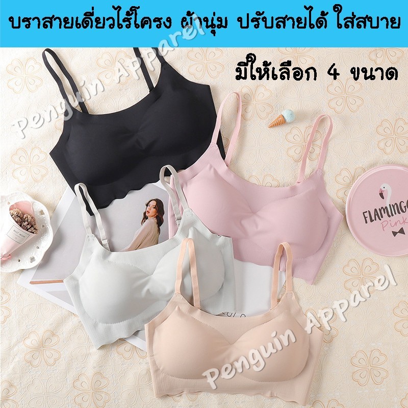 FTS-260 บราใส่นอน สายเดี่ยวไร้โครง ผ้านุ่ม ปรับสายได้ ระบายอากาศดี ใส่สบาย บราสวมหัว