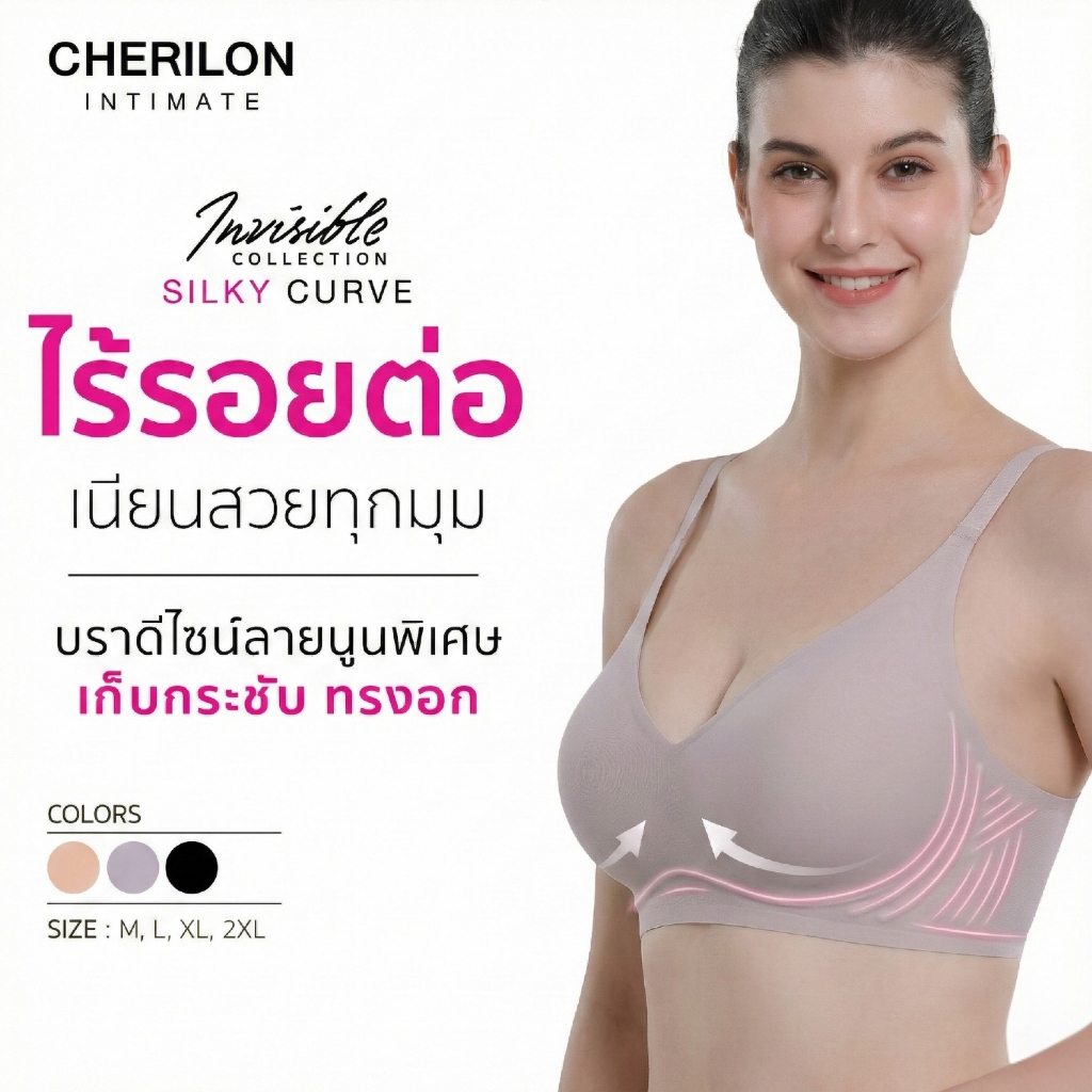 CHERILON Silky Curve Bra เชอรีล่อน บราไร้ขอบ บรา Bonding เก็บเนื้อข้าง ยกกระชับ สำหรับสาวอกใหญ่ ไซซ์ M - 2XL  CII-BBRA17