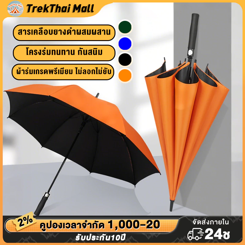 ร่มกันแดดสนามใหญ่ ร่มกอล์ฟ ร่มขนาดใหญ่ด้ามยาว ร่มออโต้ก้านยาว กันยูวี ออโต้เปิด ป้องกันแสงยูวี