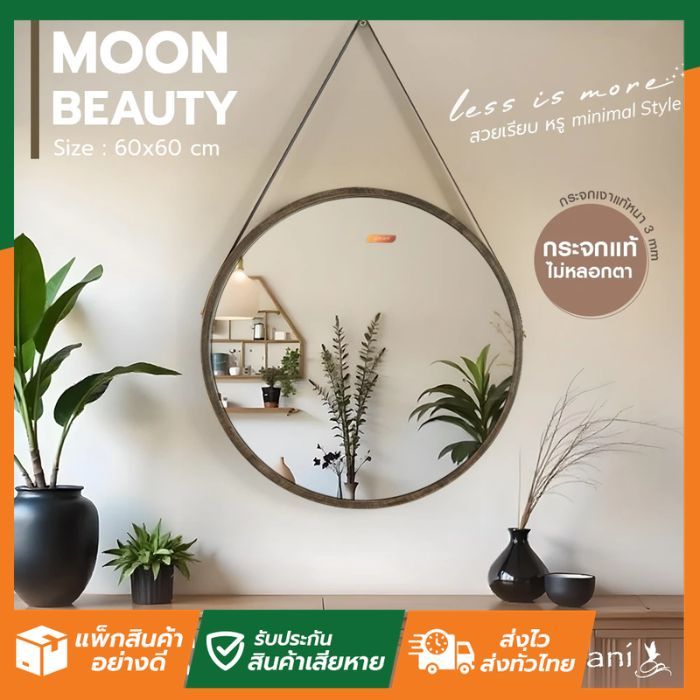 SL Home ลดแรง กระจก Moon Beauty 60x60 cm สายหนัง ไม้โอ๊ค GV9829 กระจกกลม แขวนผนัง กระจกแท้ บานใหญ่