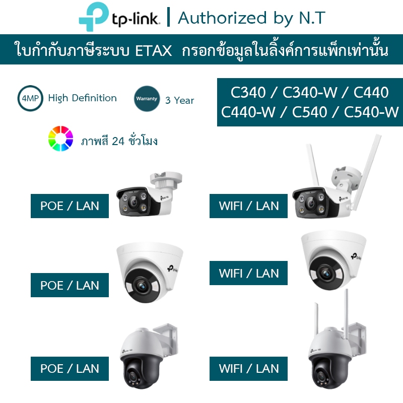 TP-Link VIGI กล้องวงจรปิด 4MP ภาพสี24ชม. รุ่น C340 / C340-W / C440 / C440-W / C540 / C540-W