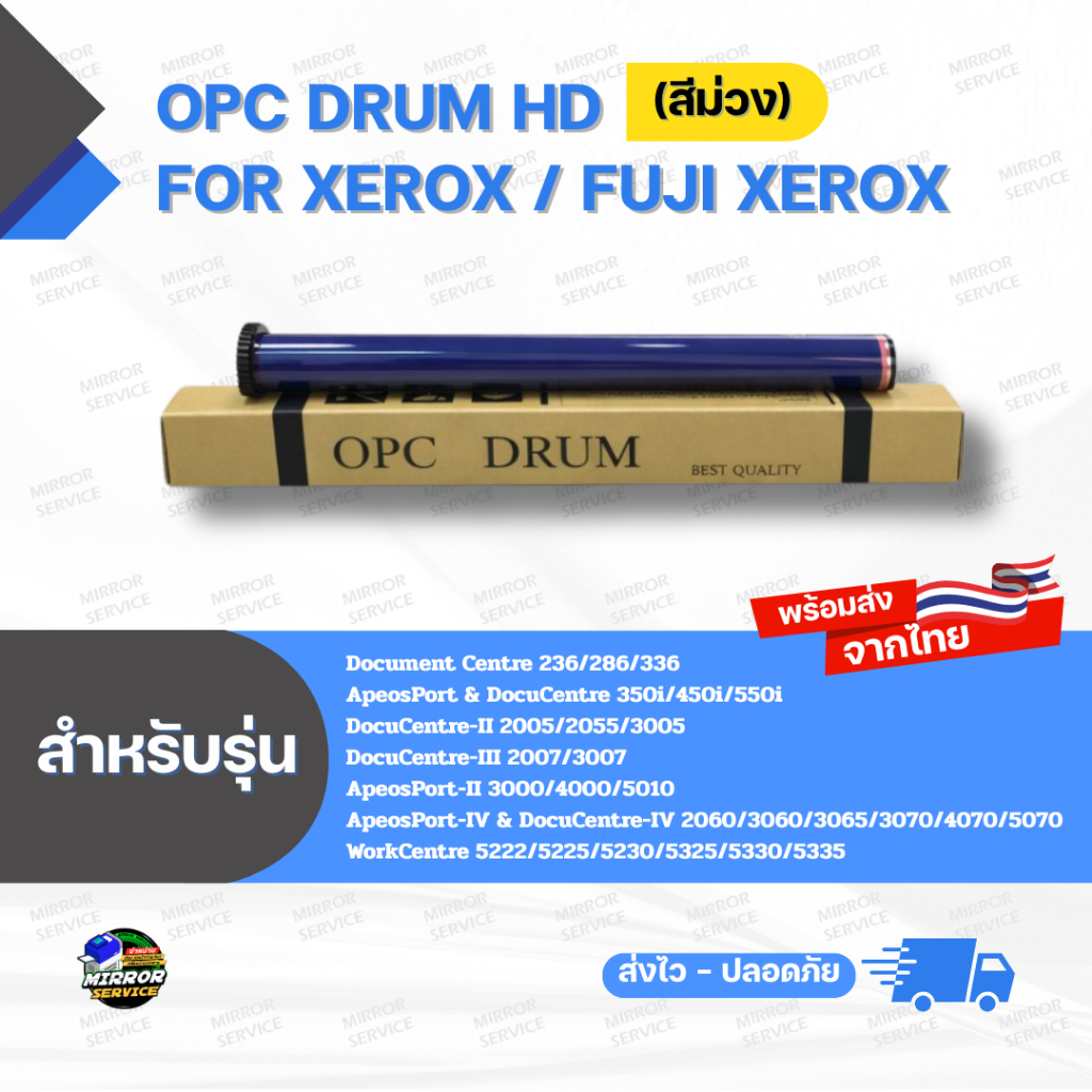 ลูกดรัม OPC Drum HD For Xerox / Fuji Xerox (สีม่วง)