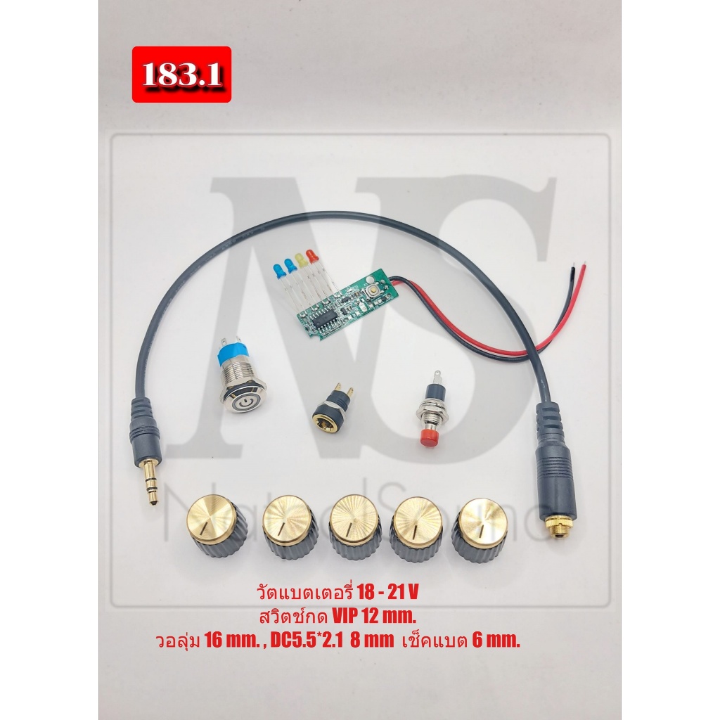 อุปกรณ์บนเพลทชุด181 - 184  /เช็คสถานะแบตเตอรี่4s 21 v สวิทช์vip 12mm. 12/24V12mm /กดเช็คแบต 7mm.สายแ