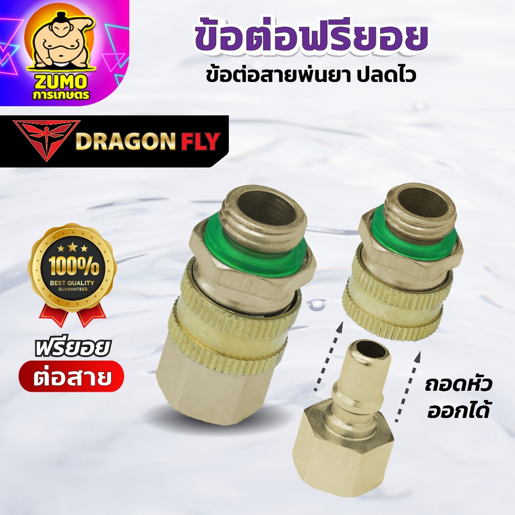 ข้อต่อฟรียอย ข้อต่อฟรียอยพ่นยา ข้อต่อสายพ่นยาแก้ปัญหา สายพ่นยาพันกัน