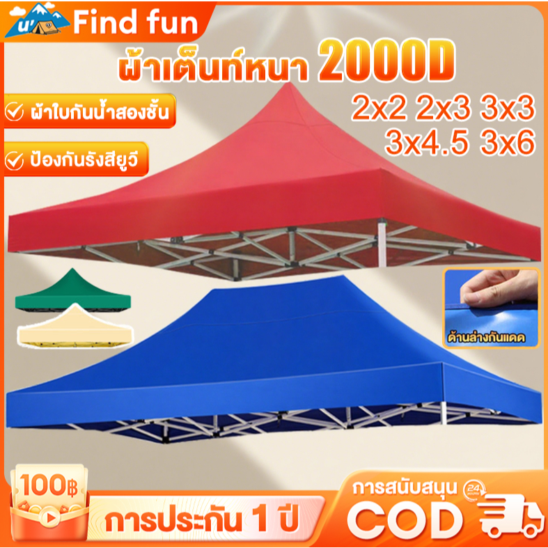 ผ้าเต้น เต็นท์พับ ผ้าใบกันแดดกันฝน 2000D ผ้าหนา 3x3m กันยูวี เต้นท์ขายของ  เต้นท์จอดรถ  ผ้าใบเต็นท์