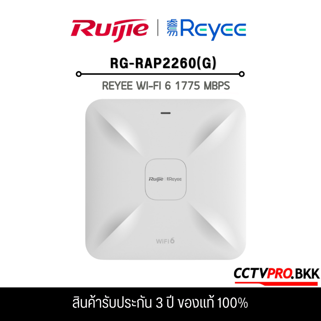 RUIJIE | REYEE รุ่น RG-RAP2260(G) Reyee Wireless Access Point WIFI6 ax 1.77Gbps RG-RAP2260(G) Reyee 