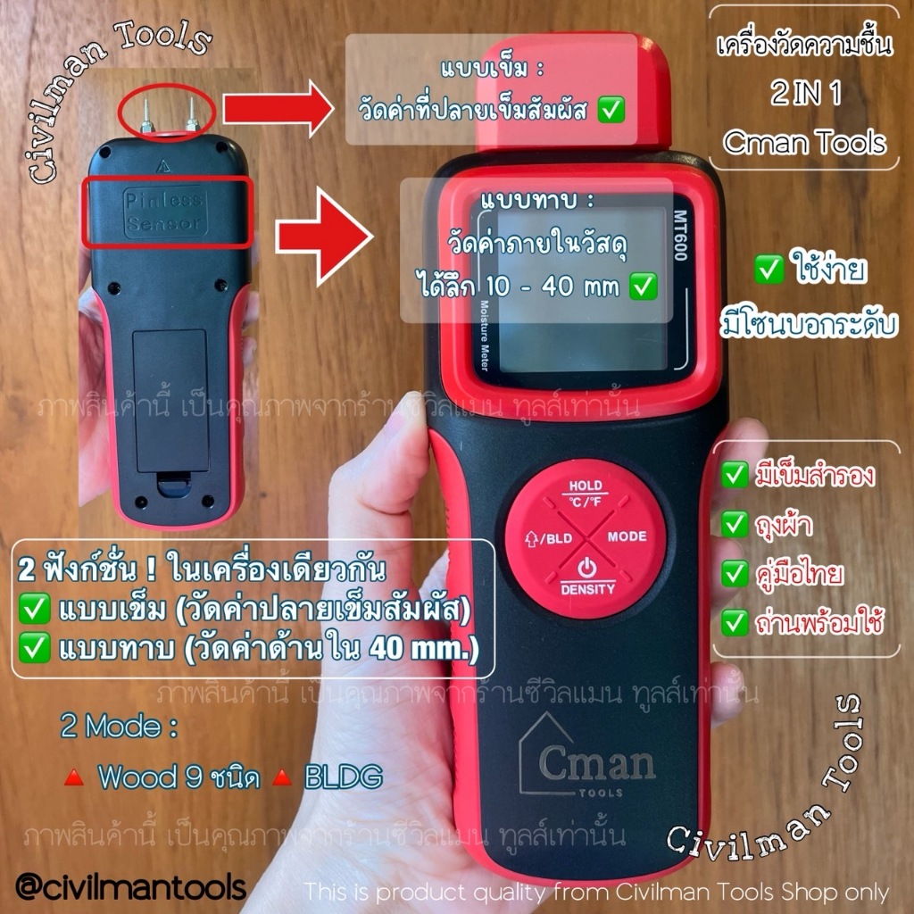 📌 เครื่องวัดความชื้น Cman 2in1  2 ระบบ จบในเครื่องเดียว รวมโหมด มีเข็ม +ไร้เข็ม ในเครื่องเดียว