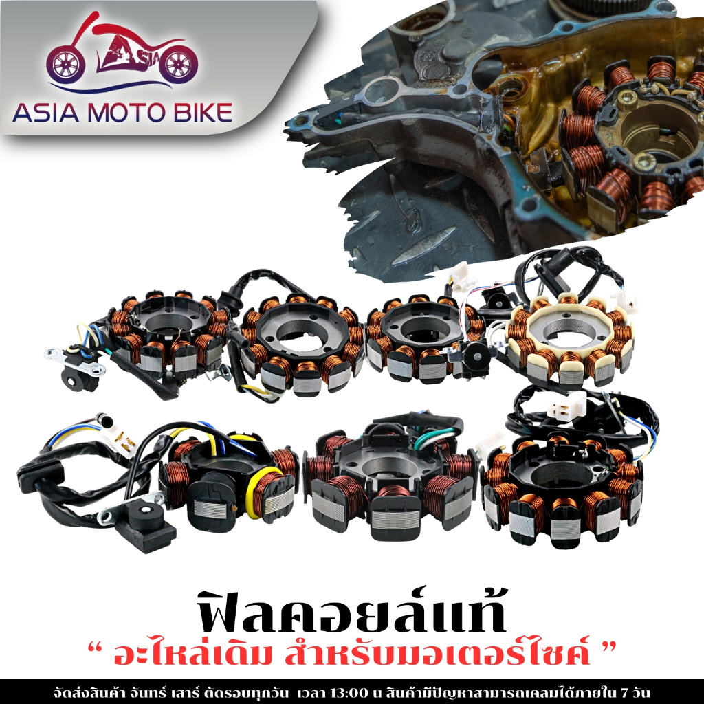 ฟิลคอยล์/Stator Compแท้/ชุดมัดไฟ(สำหรับมอเตอร์ไซค์) YAMAHA