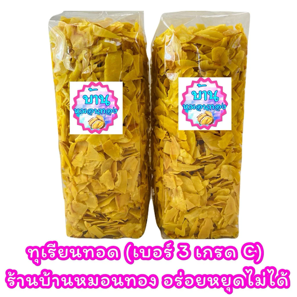 โปรวันนี้🌈(คูปองร้าน 40฿)🧋🍰 ทุเรียนทอด ร้านบ้านหมอนทอง (เบอร์ 3/เกรด C/ชิ้นเล็ก) อร่อยหยุดไม่ได้