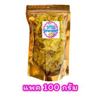 โปรวันนี้🌈(คูปองร้าน 40฿)🧋🍰 ทุเรียนทอด ร้านบ้านหมอนทอง (เบอร์ 3/เกรด C/ชิ้นเล็ก) อร่อยหยุดไม่ได้