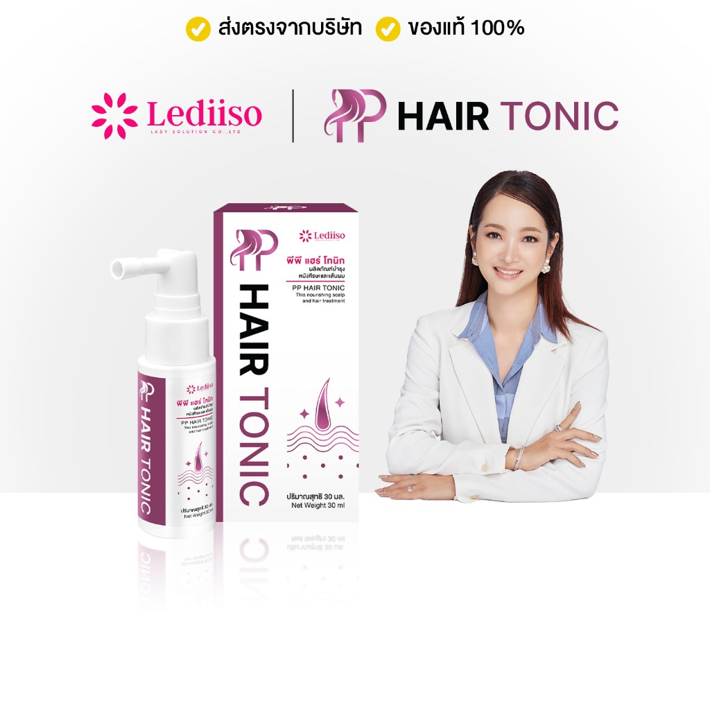 นวัตกรรมหยุดผมร่วง เพิ่มผมหนา บำรุงหนังศีรษะ PP Hair Tonic สารสกัดธรรมชาติ ดูแลผมครบในขั้นตอนเดียว