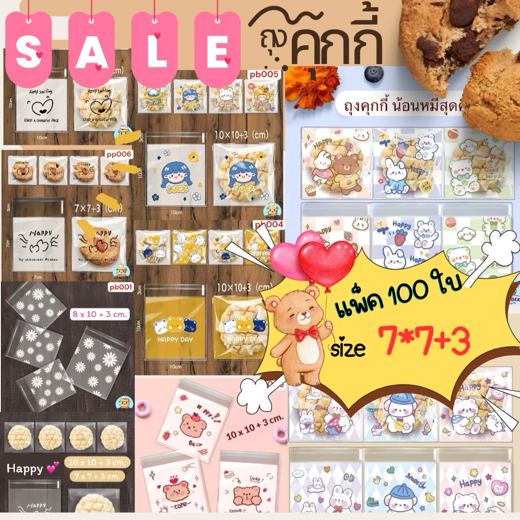 ถุงฝากาว ใส่ขนม OPP ใส่คุกกี้ size 7x10 ซม. แพ็ค100ใบ ตกแต่ง DIY ของน่ารัก ลายน่ารัก ลายการ์ตูน