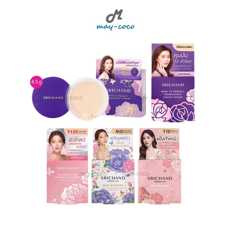 ถูก/แท้/มีไลฟ์ (4.5g.) แป้ง Srichand Skin Essential Compact Powder SPF15 แป้งศรีจันทร์ คุมมัน