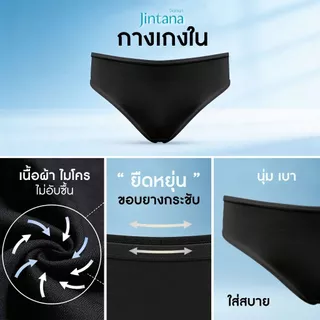 Jintana กางเกงชั้นใน จินตนา รุ่น Basic รหัส JU0549 (ทรงบีกีนี่) เนื้อผ้านิ่ม ใส่สบาย ระบายอากาศ