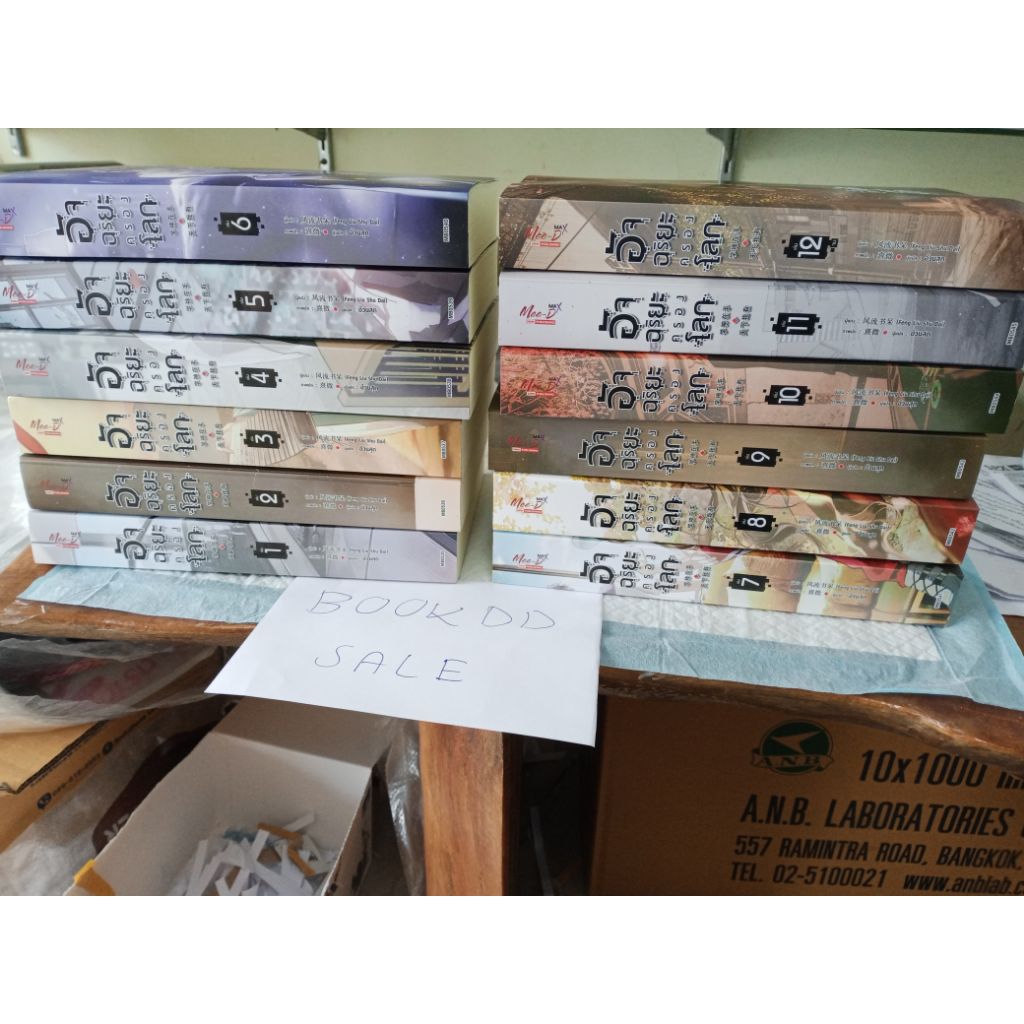 มือสอง อัจฉริยะครองโลก 1-12 จบ รอบปกติ นิยายวาย นิยายแปล อัจฉริยะครองโลก