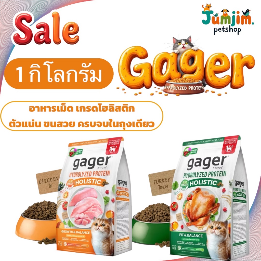 Gager กาเจอร์  1kg อาหารแมว สูตร HYDROLYZED PROTEIN HOLISTIC