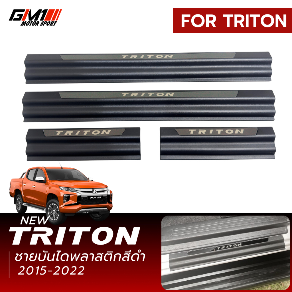 ชายบันไดกันรอย Mitsubishi Triton ปี2015-2022