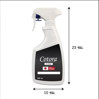 Cotora ฟอกกี้ ฉีดน้ำ ทนเคมี จับถนัดมือ ขนาด 500 มล. จัดส่งเร็ว