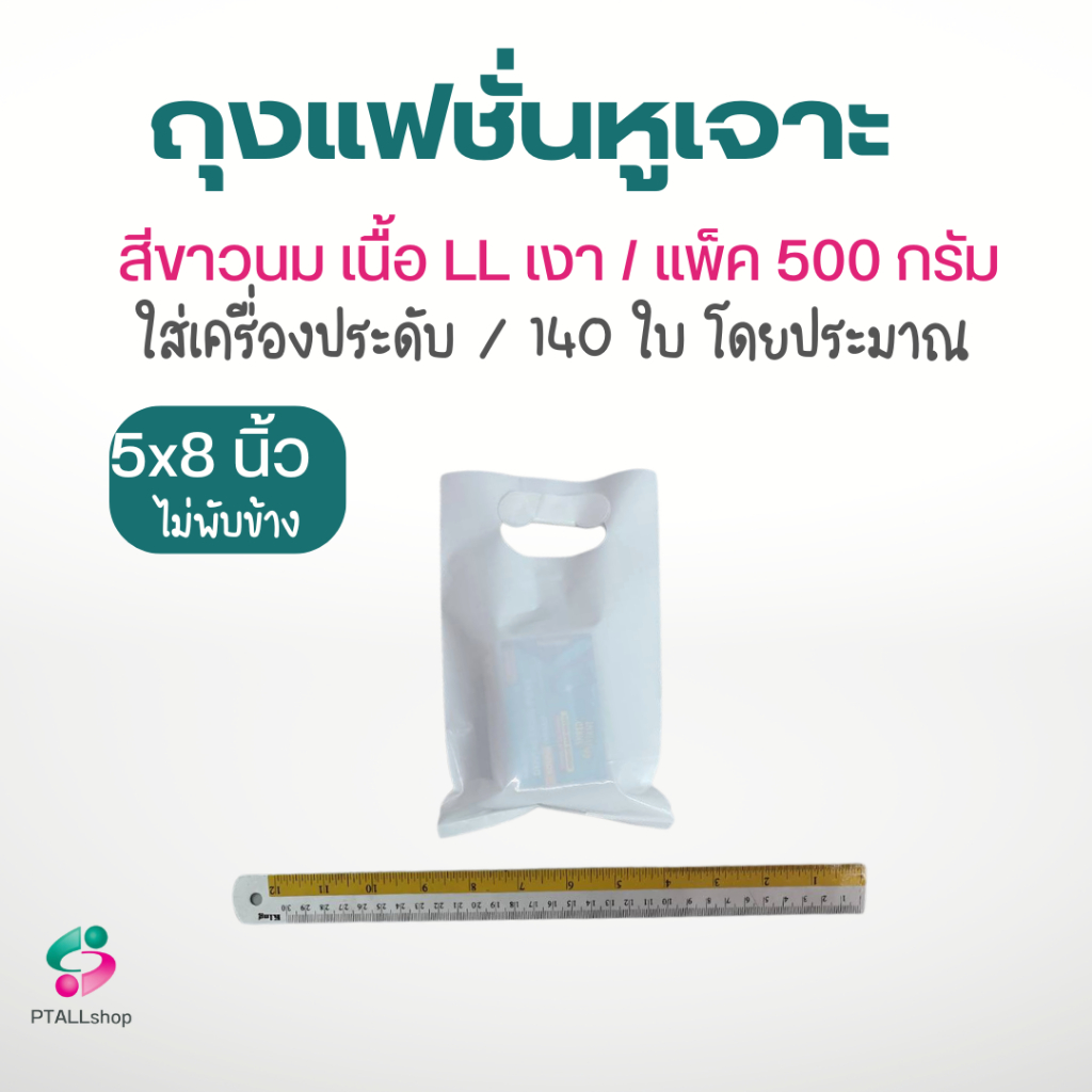 🚚มีส่งด่วน💨ถุงแฟชั่นหูเจาะ  เนื้อLLเงานิ่ม 500 กรัม รูปที่ 7