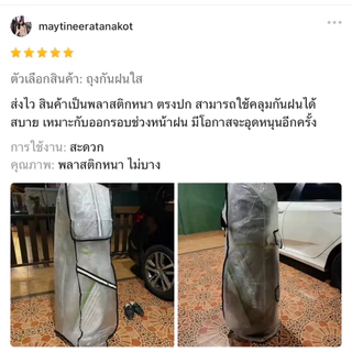ถุงคลุมกันฝนถุงกอล์ฟ Rain Cover รุ่นพลาสติกกันน้ำ
