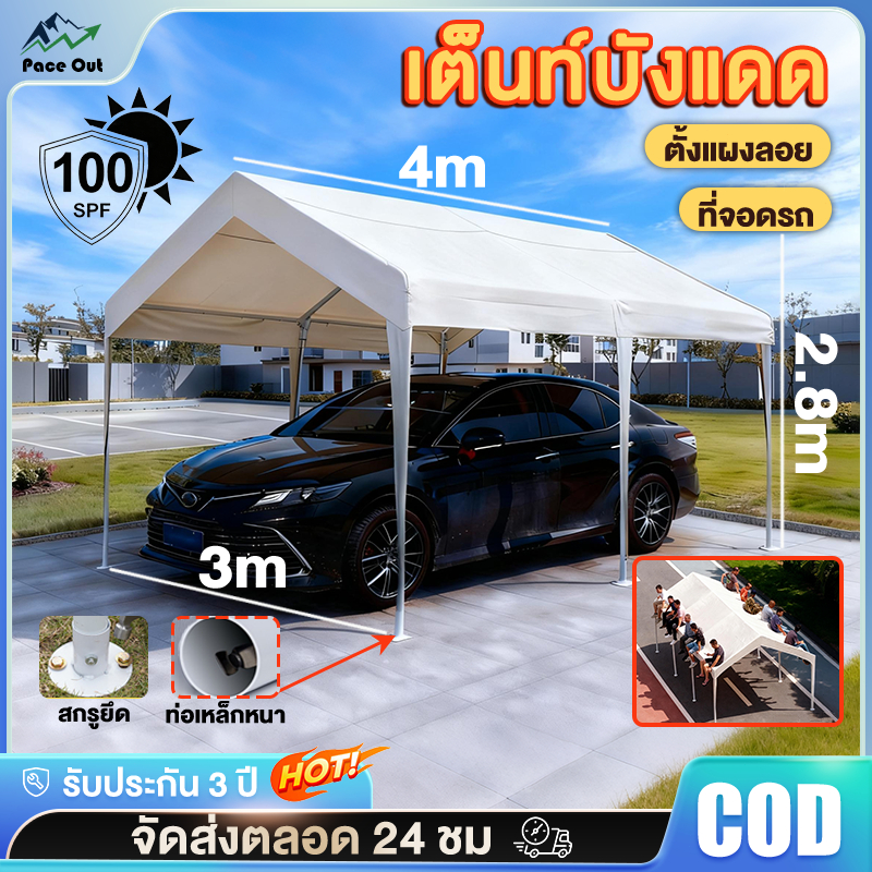 ป้ายยา! เต็นท์จอดรถ/ร้านค้า 2x2-3x4m โครงเหล็กหนาพิเศษ กันแดด กันฝน ใช้ง่าย ทนสุดๆ