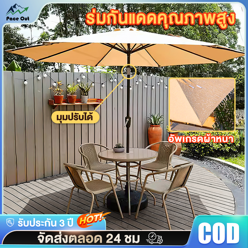 ร่มกันแดดสนาม 2.7M กัน UV ทนทาน เลือกยังไง? รีวิวครบจบ