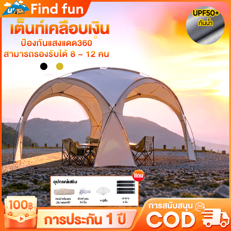 เต็นท์ เต้นท์สนาม เต็นท์อัต เต็นท์โดม เต็นท์อวกาศ ขนาดใหญ่ กันน้ำ PU2000 ขนาด 8-12 คน UPF50+