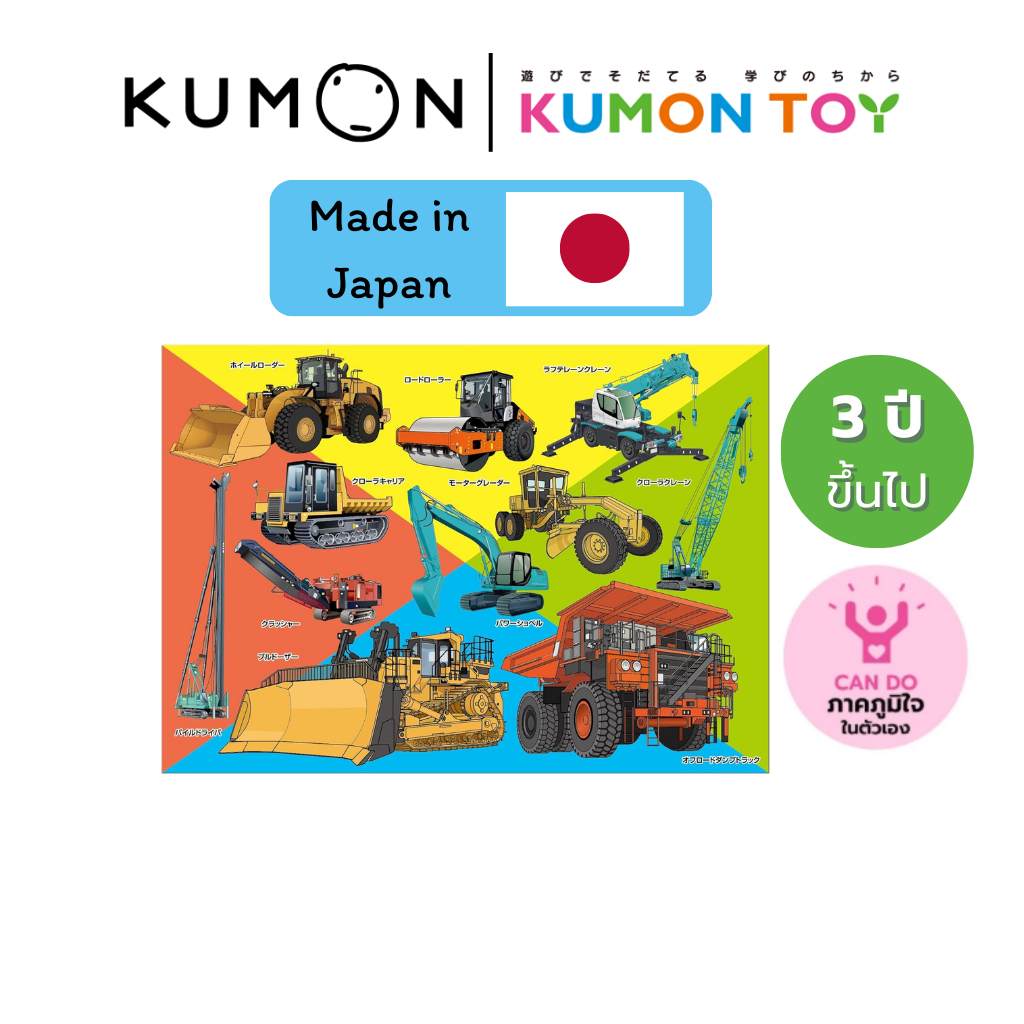 Kumon بازل Step-Up المرحلة 5 مركبات الخدمة — صورة 4