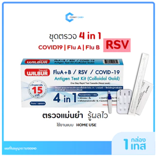 ชุดทดสอบ 4 สายพันธุ์ 4IN1 COVID-19 & RSV & FLU A / B Antigen Test Kit ยี่ห้อ WILBUR (พร้อมส่ง)