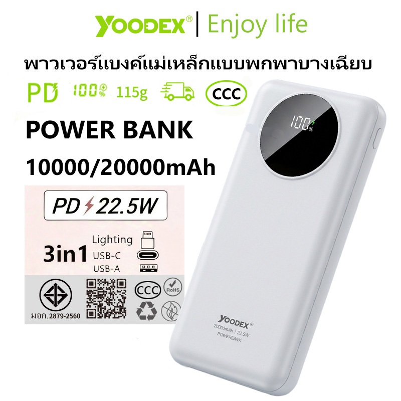 [China CCC]YOODEX Portable power bank 20000mAh 10000mAh Fast Charge รองรับชาร์ เร็ว Samsung/Xiaomi