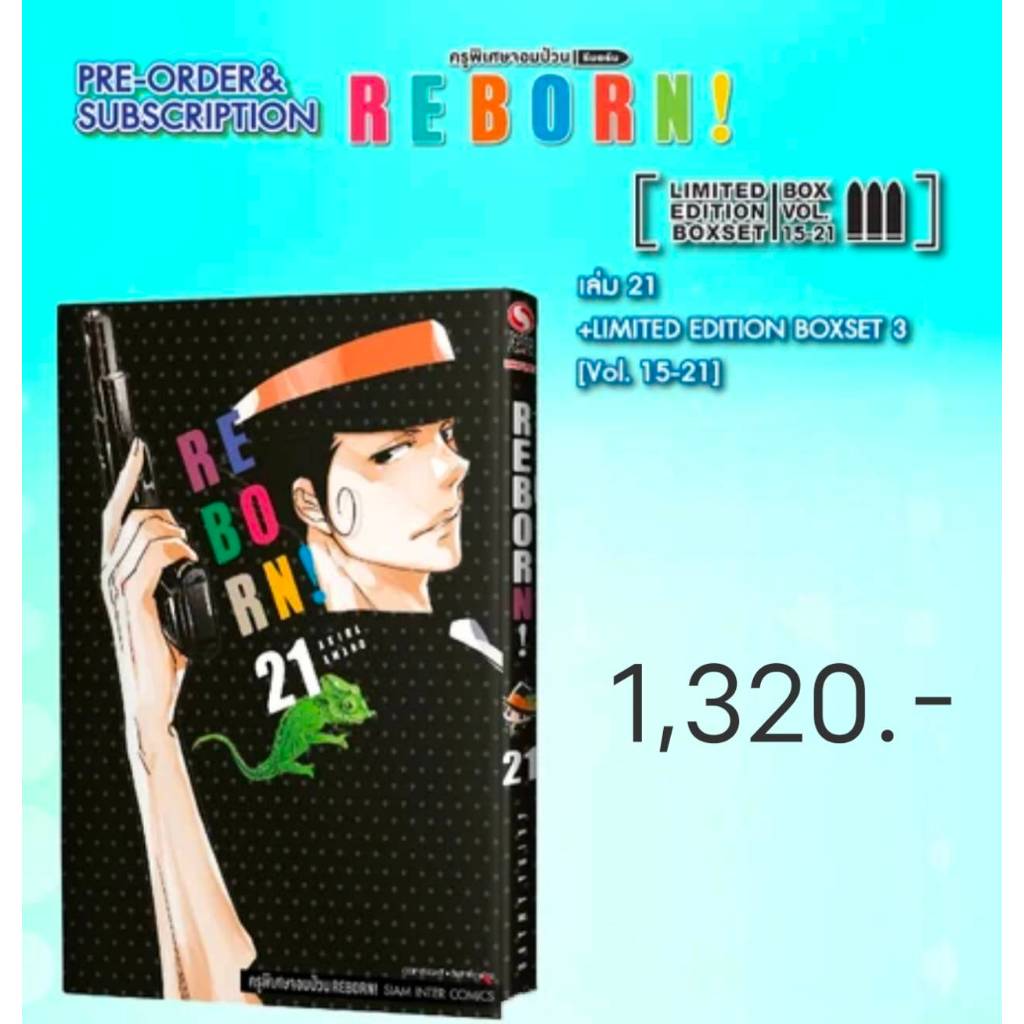 (PRE ORDER)(ชุดพิเศษ Boxset) REBORN! ครูพิเศษจอมป่วน รีบอร์น เล่มที่ 15-21 หนังสือการ์ตูน มังงะ มือห