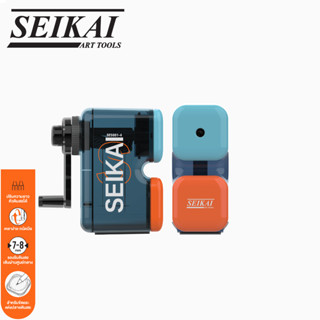 SEIKAI เครื่องเหลาดินสอ ART Cool 1 เครื่อง