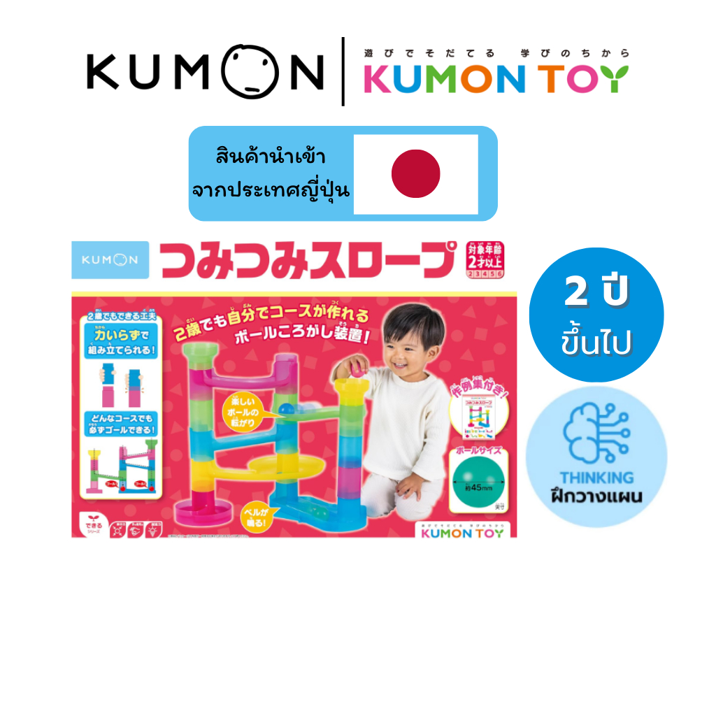 Kumon toys toddler marble run ของเล่นคุมองต่อรางลูกบอลแสนสนุกของเล่นเสริมพัฒนาการเด็กอายุ 2 ปีขึ้นไปสินค้าพร้อมส่ง