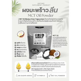 สูตรใหม่💥Mct oil ลดไขมัน เบาหวาน น้ำตาล คลอเรสเตอรอล สำหรับผู้สูงอายุ สกัดจากมะพร้าว 100% wellmed