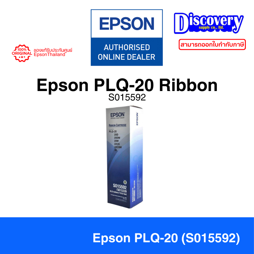 Epson PLQ-20 S015592 Ribbon Cartridge ตลับผ้าหมึกแท้ สีดำ | สำหรับเครื่องพิมพ์สมุดเงินฝาก PLQ-20