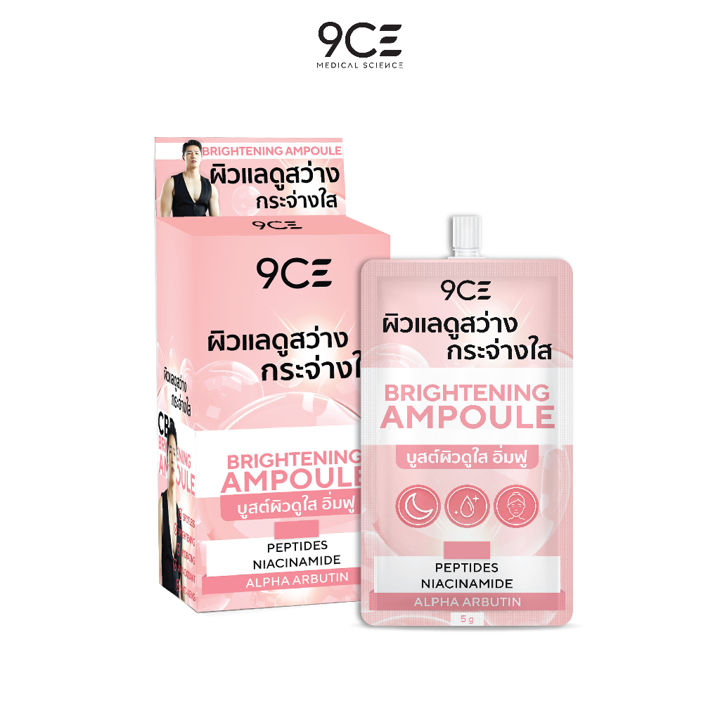 ของแถมห้ามซื้อ 9CE Brightening Ampoule กล่อง 6 ซอง (5g x 6Pcs)