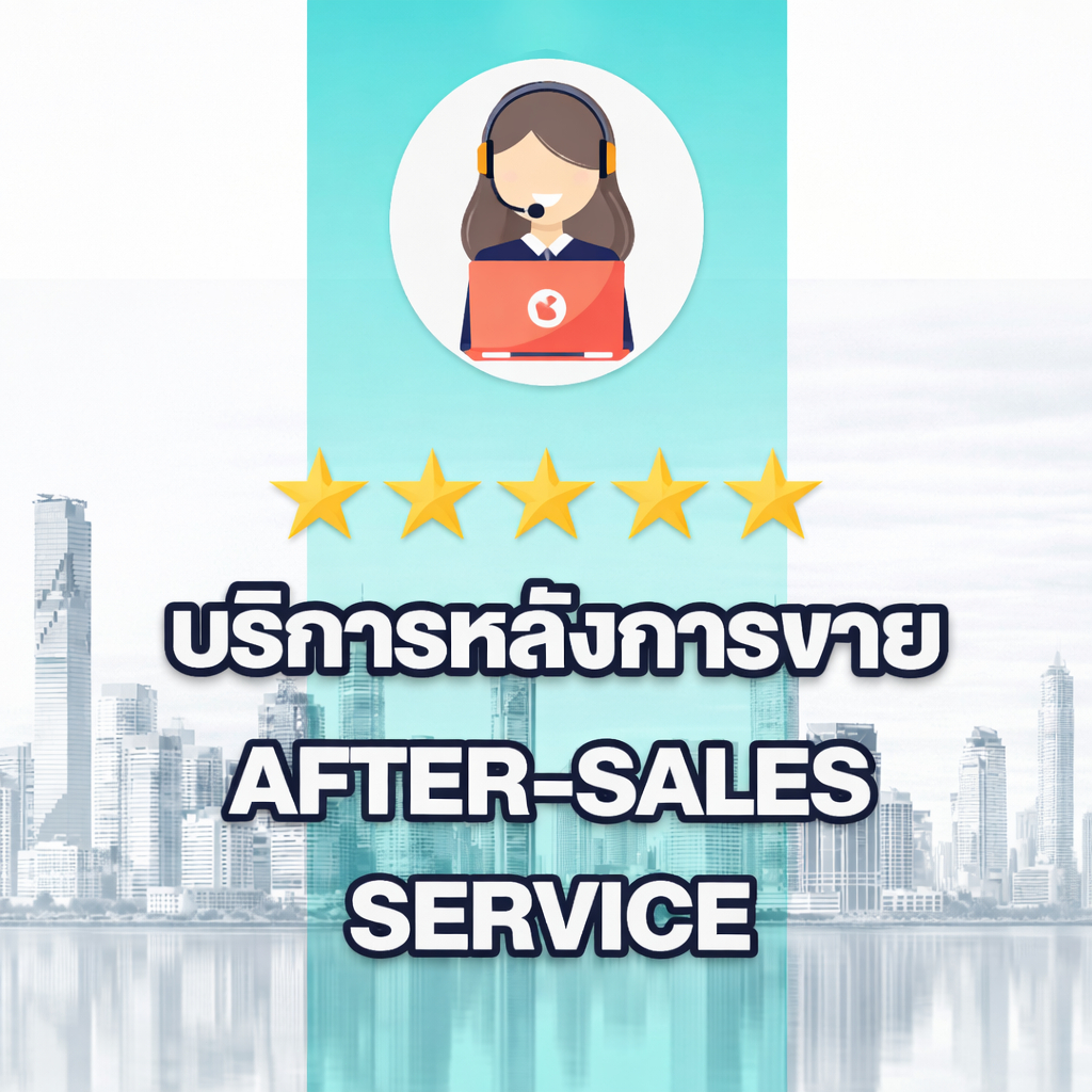บริการหลังการขาย  After-sales service