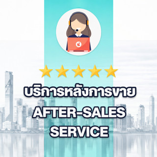 บริการหลังการขาย  After-sales service