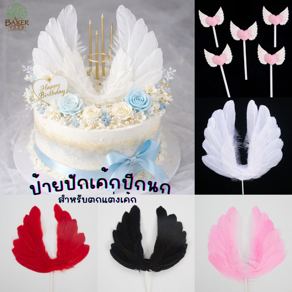 Baker Tree ป้ายปักเค้ก ปีกนก และ หัวใจมีปีก Cake Topper อุปกรณ์ตกแต่งเค้ก