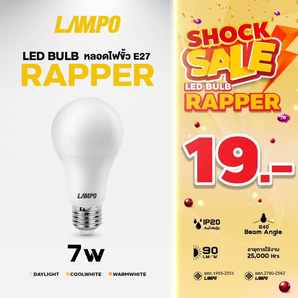 Lampo หลอดไฟ ขั้ว E27 ขนาด 7w รุ่น Rapper พร้อมส่ง (ราคาพิเศษ)
