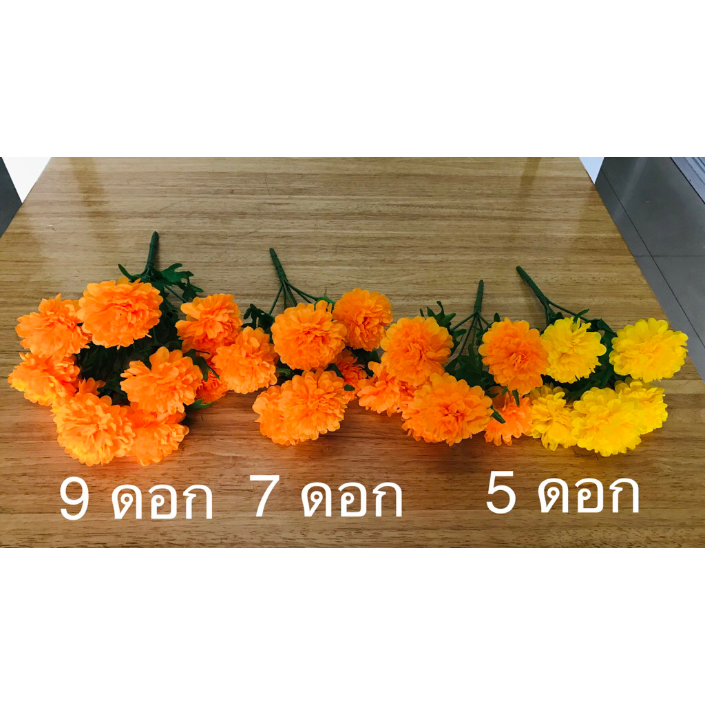 ดาวเรืองบูเก้ 5 ดอก , 7 ดอก และ 9 ดอก (ราคาต่อช่อ)
