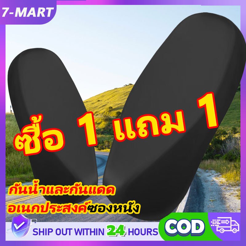 ⭐จัดส่งในกทม⭐ใส่ได้กับรถทุกรุ่น ทุกเบาะ ใหญ่แค่ไหนก็ใส่ได้ ที่หุ้มเบาะรถมอเตอร์ไซค์ 80x60cmผ้าคุมเบาะมอเตอร์ PU กันน้ำ