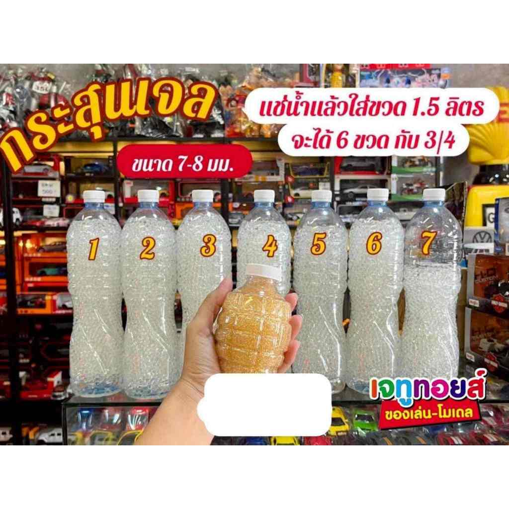 เจล ลูกเจล เจลไฟฟ้า ขนาด 7-8 มม. แบบยังไม่แช่น้ำ ลูกเจลแช่น้ำ