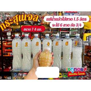 เจล ลูกเจล เจลไฟฟ้า ขนาด 7-8 มม. แบบยังไม่แช่น้ำ ลูกเจลแช่น้…