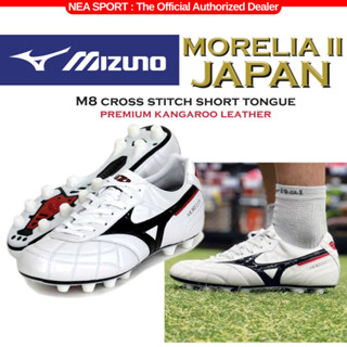 [ตัว Japan] MIZUNO MORELIA II JAPAN M8 Cross Stitch Short To…