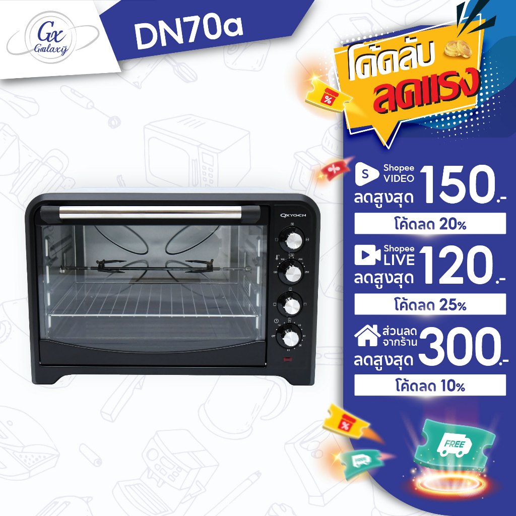 OXYGEN เตาอบ OVEN 70 ลิตร รุ่น DN70A-R มีพัดลม มีแกนหมุน เตาอบไฟฟ้า เตาอบอาหาร เตาอบขนม