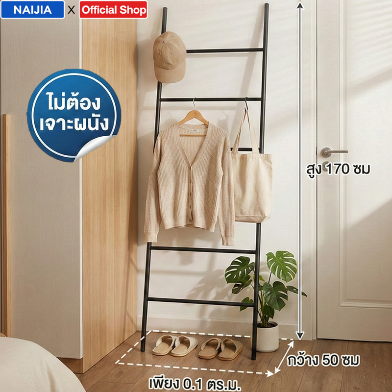 ราวแขวนเสื้อ ราวแขวนผ้าพิงผนัง บันไดแขวนผ้า สไตล์ Minimal ประหยัดพื้นที่ ไม่ต้องเจาะผนัง เหมาะสำหรับ Condo (50x170cm)