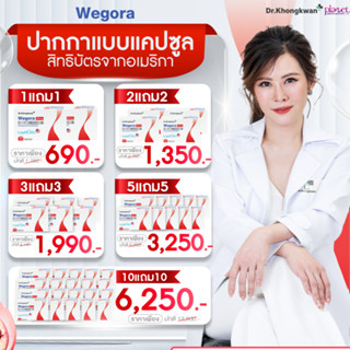 Wegora หมอของขวัญ วีโกร่า เอสแอลเอ็ม เพนแคป นวัตกรรมใหม่ ปาก…