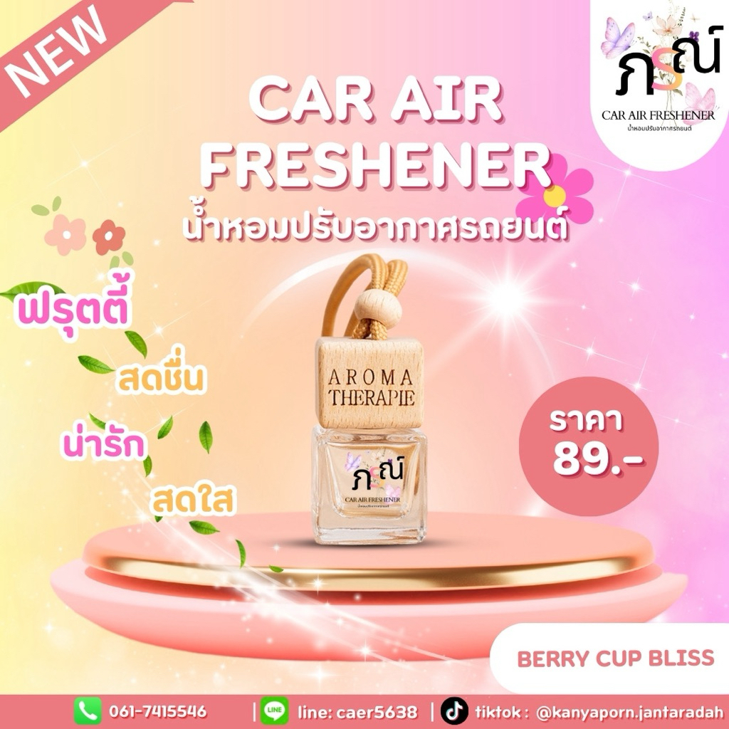 ภรณ์ Berry cup bliss